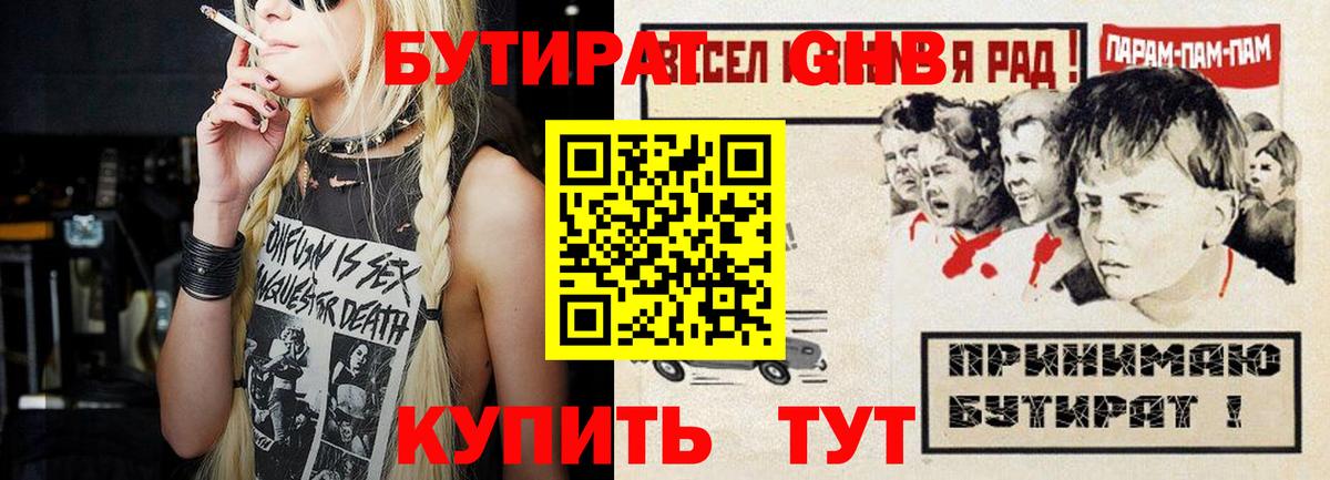 Екатеринбург  БУТИРАТ  Вход с VPN  БУТИРАТ BDO 33% 