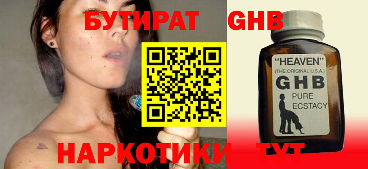 БУТИРАТ вода Екатеринбург