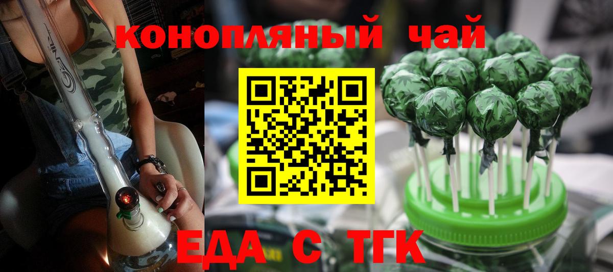 Еда ТГК конопля Екатеринбург