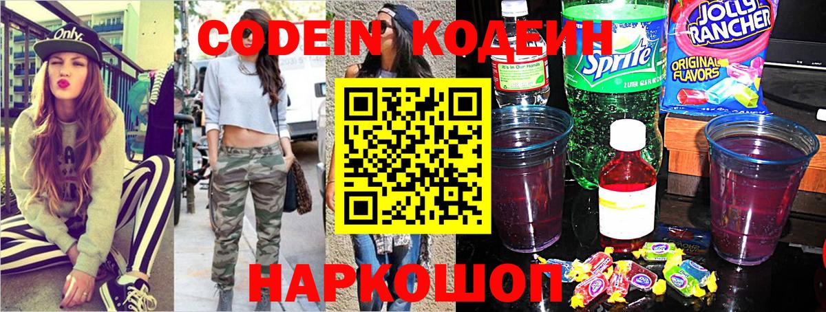 Codein Purple Drank  Codein напиток Lean (лин)  Екатеринбург  Вход с VPN 